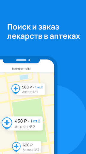 Поиск и заказ лекарств. Expero screenshot 11