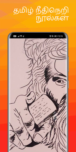 Android application தமிழ் நீதிநெறி நூல்கள் - Tamil screenshort