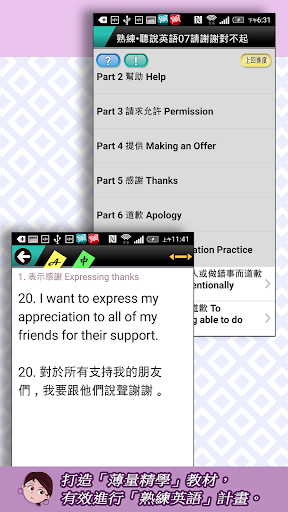 熟練聽說英語07請謝謝對不起 Screen 2
