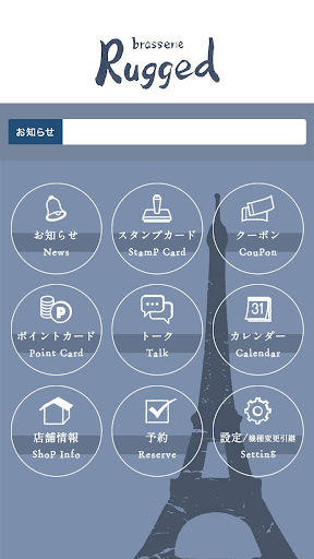 Android application brasserie Rugged screenshort