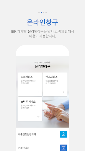 IBK캐피탈 Screen 2