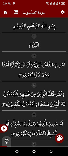 Surah Ankabut سورة العنكبوت Screen 2
