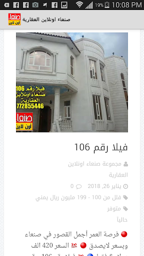 Android application صنعاء اونلاين العقارية screenshort