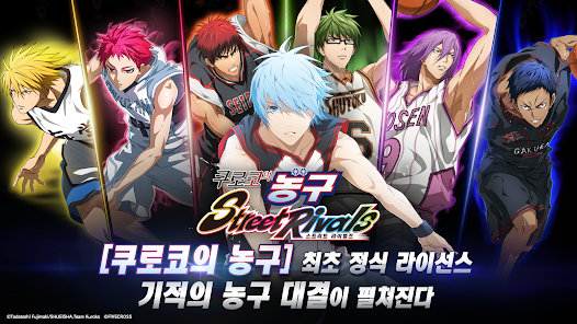 쿠로코의 농구 Street Rivals 홈페이지