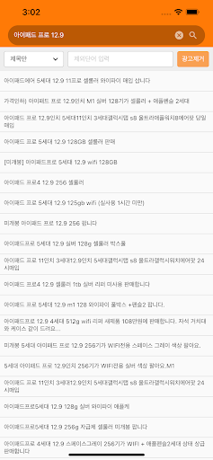 중고나라검색 Screen 2