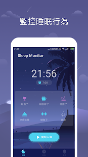 Sleep Monitor - 睡眠模式追踪，睡眠週期分析，睡眠質量監測，智能鬧鐘, 白噪音助眠音樂(圖2)-速報App