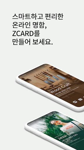 Android application Zcard - 온라인 명함 & 링크 서비스 screenshort