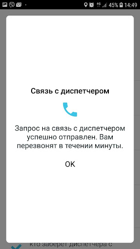 такси Братск Статус Screen 3
