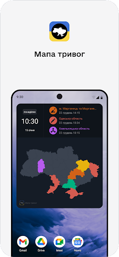 Android application Мапа тривог віджет screenshort