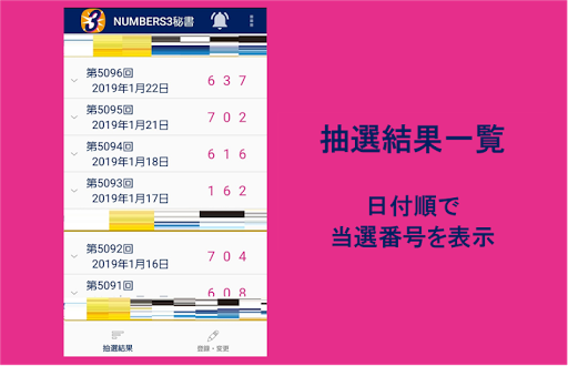 ナンバーズ3の結果通知＆自動チェック NUMBERS3秘書 Screen 2