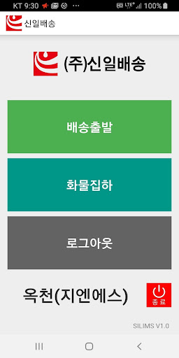 Android application 신일배송 SILIMS screenshort