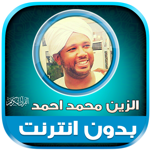 Al Zain Mohamed Ahmed Quran logo