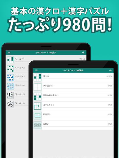 漢字クロスワードパズル Apps On Google Play