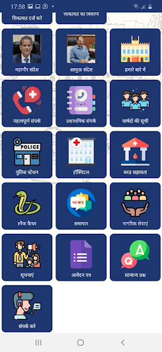 Udaipur Nagar Nigam Screen 2