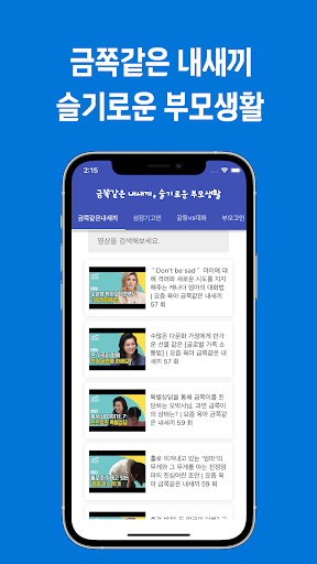 Android application 요즘육아 금쪽같은 내새끼, 슬기로운 부모생활 screenshort