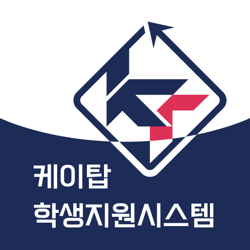 케이탑 학생지원시스템 (KTOP EDU) logo