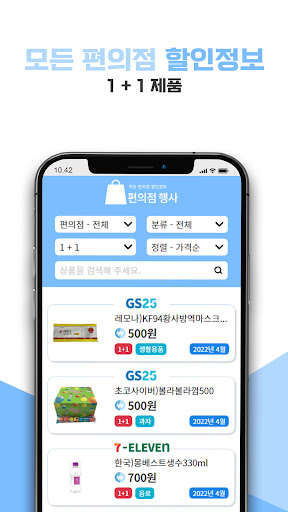 편의점 행사 - 편의점 할인, 1+1, 2+1, 3+1 Screen 3