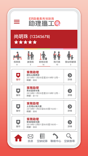 ERB助理搵工 Screen 2