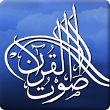 Quran Voice صوت القرآن icon