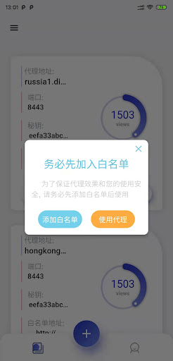 WhiteProxy-MTP for Telegram Screen 2