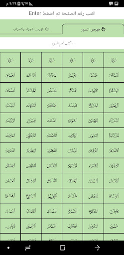مصحف الشمرلي Screen 3