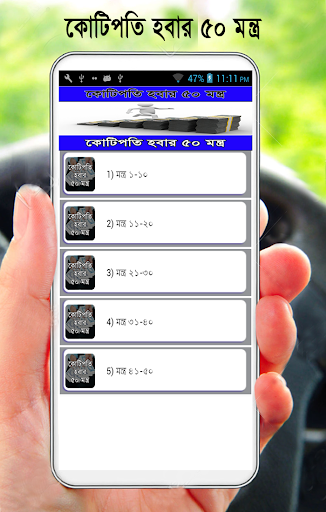 Android application কোটিপতি হবার তন্ত্র মন্ত্র screenshort