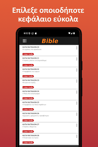 Αγία Γραφή - Ελληνικά Ήχος Screenshot 2 - AppWisp.com