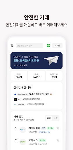 Android application 서울거래 비상장 - 안전한 비상장주식 거래 screenshort