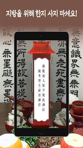 Android application 모두의 지방 - 차례, 제사, 추석, 설날, 지방쓰는법 screenshort