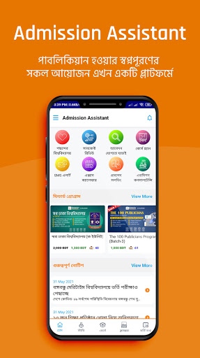 Android application Admission Assistant screenshort