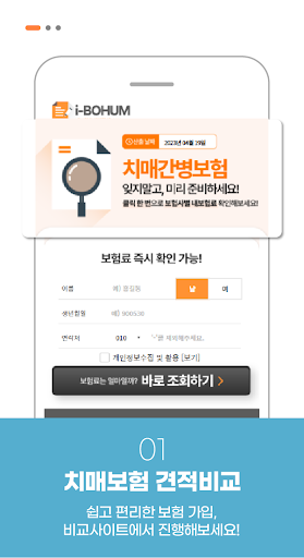 치매보험 간병보험 간병인 간병비 장기요양보험 비교 추천 Screen 2