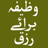 Wazifa Barai Rizq icon