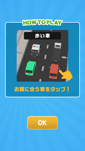 くるまタッチ Screen 2