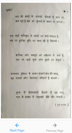 तूणीर Screen 3