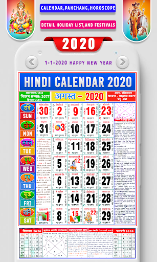 Hindi Calendar ह द क ल डर प च ग Apk By Gamesrushti Wikiapk Com