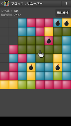 ブロック：リムーバー - パズルゲームのおすすめ画像3