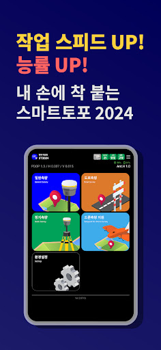 SmartTopo2024(스마트토포2024) Screen 3
