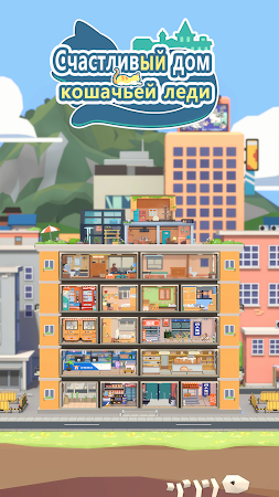 Game screenshot Квартира бабушки-кошки mod apk