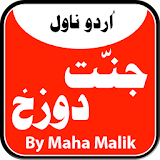 Jannat Dozakh - Urdu Novel icon