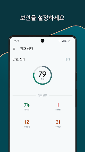 Dashlane 암호 관리자 screenshot 4