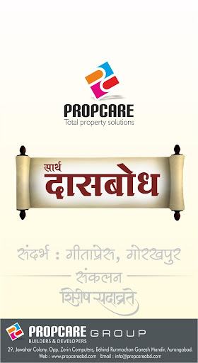 सार्थ दासबोध | Sarth Dasbodh Screen 2