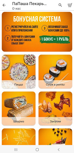 ПаПаша Пекарь Screen 3