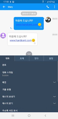 Handcent SMS Korean Language Pのおすすめ画像2