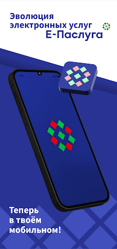Android application Е-Паслуга screenshort