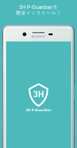 Android application 3H P-Guardian（ピー・ガーディアン） screenshort