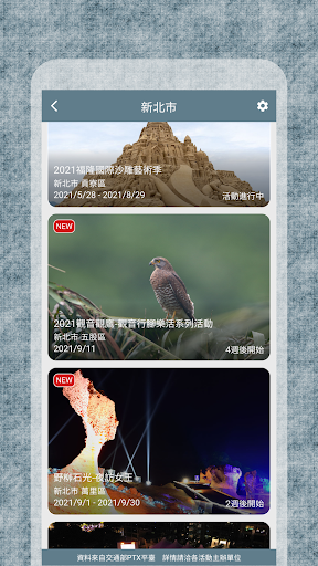 旅遊台灣 Screen 2