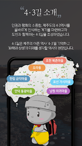 4·3이 머우꽈? Screen 2