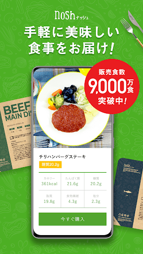 Android application nosh / ナッシュ screenshort