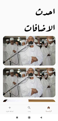 Android application QuranCloud screenshort