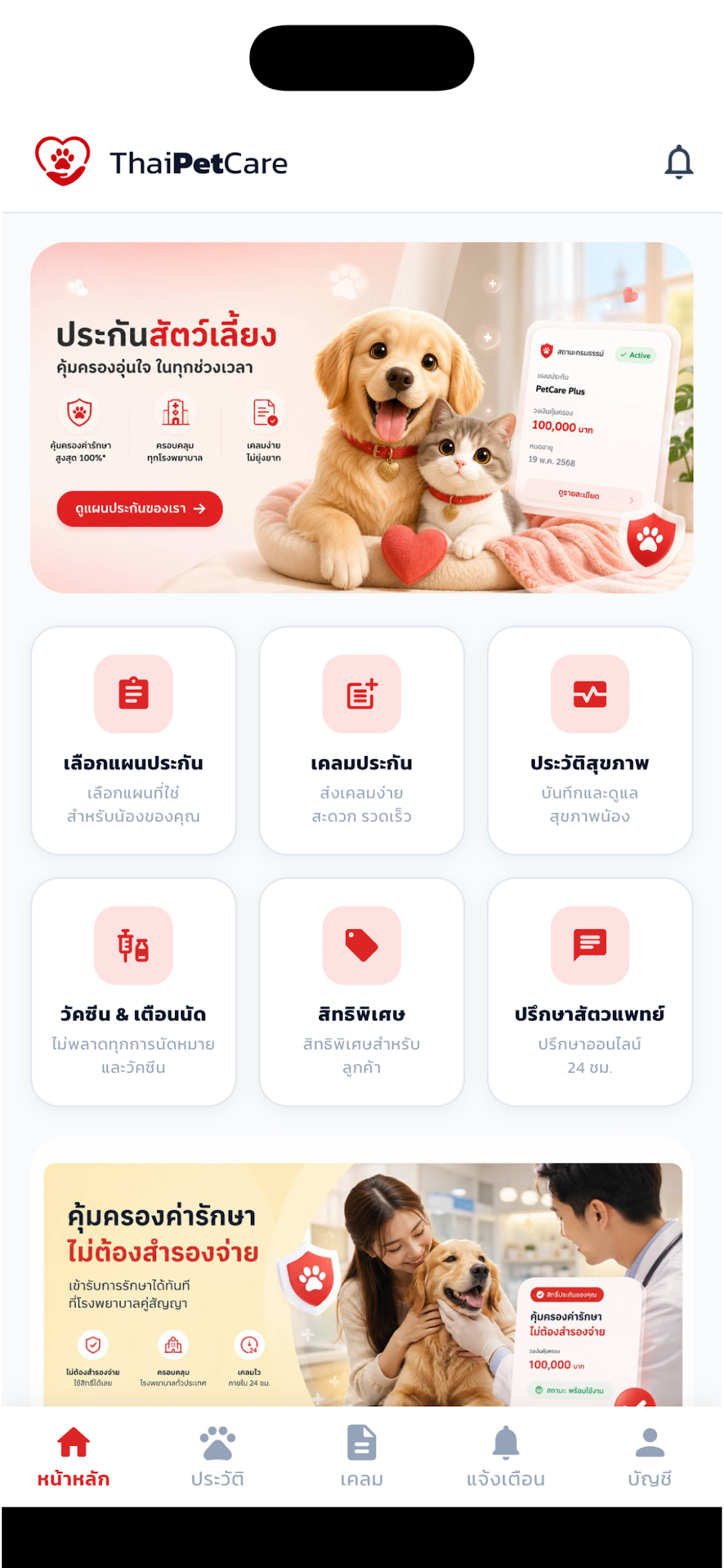 Screenshot 1 of ThaiPetCare
